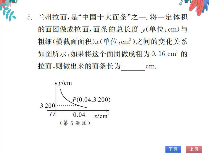 【人教版】数学九年级下册 26.2第1课时  实际问题与反比例函数（1）习题课件