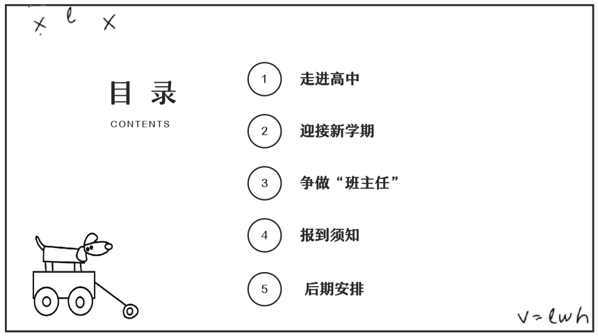 2022-2023学年高一新生入学前网络班会课件（28张PPT）