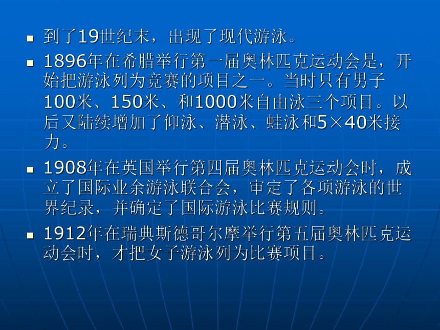 华东师大版七年级体育与健康 5.1游泳类运动的基本技术 课件 (89张PPT)