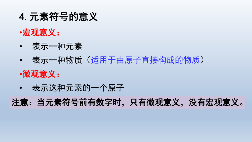 第三单元课题3 元素第二课时元素符号元素周期表简介-2022-2023学年九年级化学人教版上册(共23张PPT)