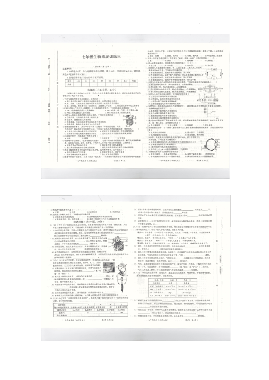 河南省安阳市滑县2022-2023学年七年级下学期5月月考生物试题（PDF版含答案）