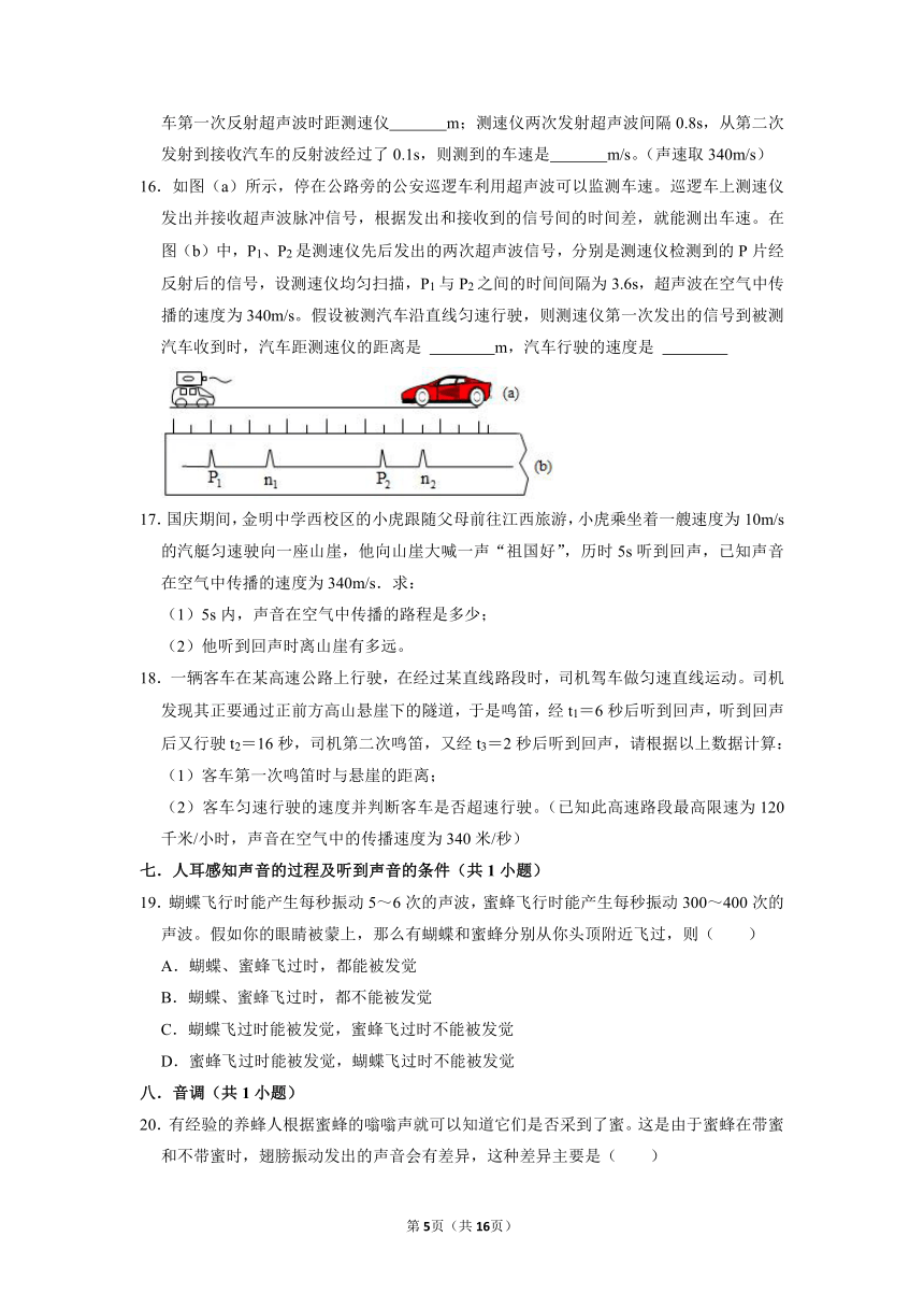 第一讲 声音的产生与传播2021－2022学年物理自招竞赛讲义（有解析）