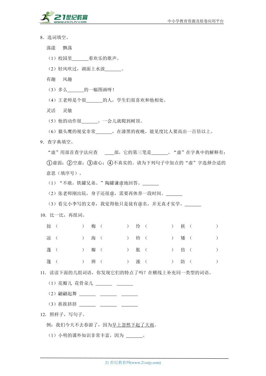 部编版小学语文三年级下册第一单元预习自检卷-（含答案）