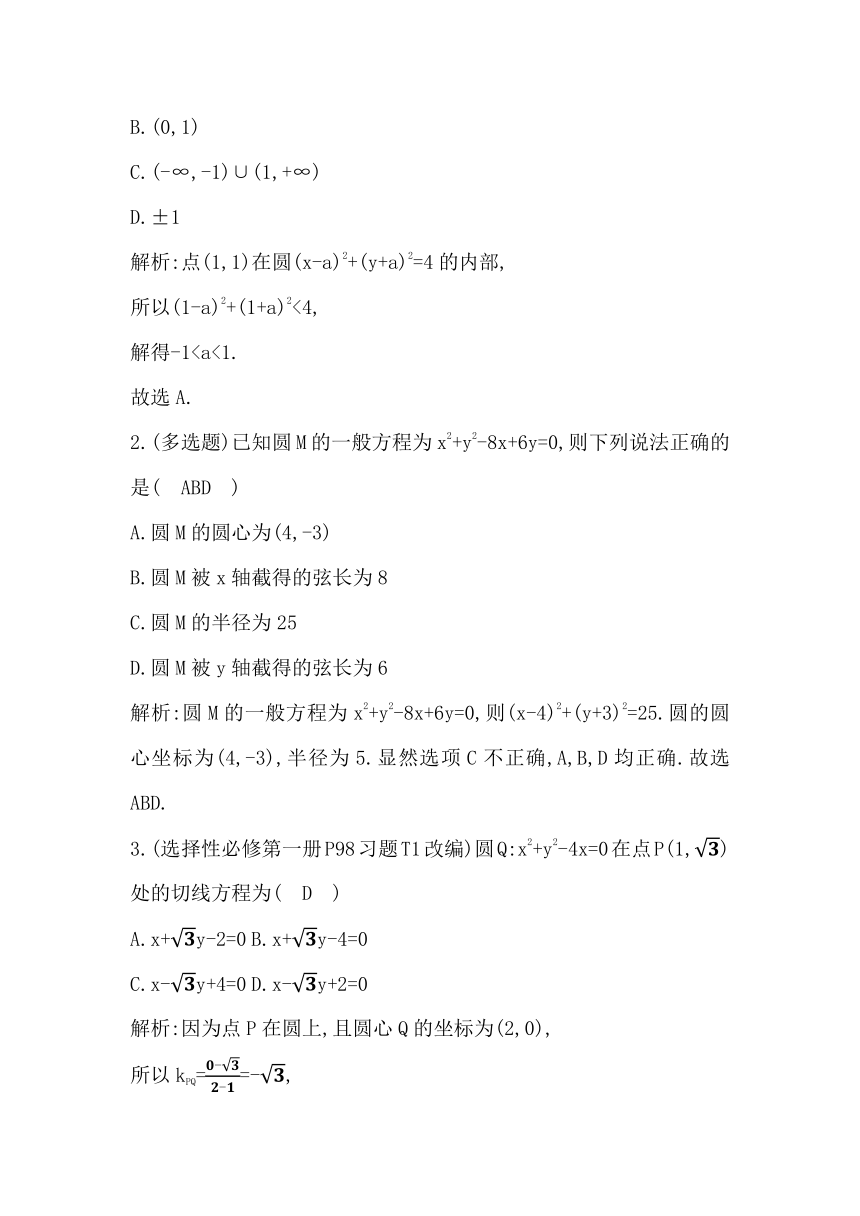 2023届高考一轮复习导与练(选择性必修第一册)第八章第2节 圆与方程 讲义（Word版含答案）