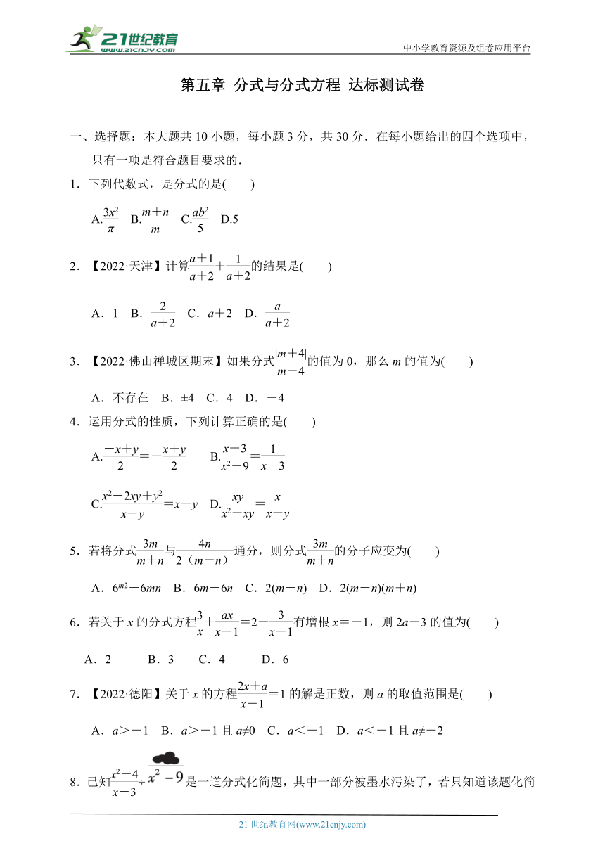 第五章 分式与分式方程达标测试卷（含答案）