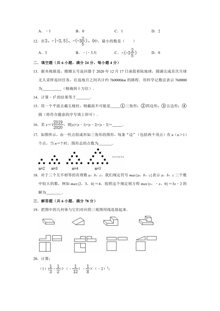 2020-2021学年鲁教新版六年级下册数学期末练习试题（五四学制）（word有答案）