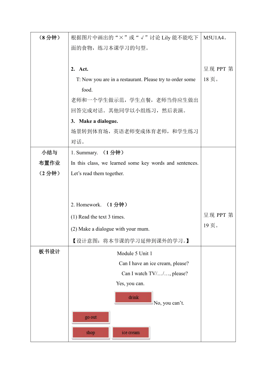 外研版（一年级起点） 三年级上册 Module 5 单元备课教案（5课时）