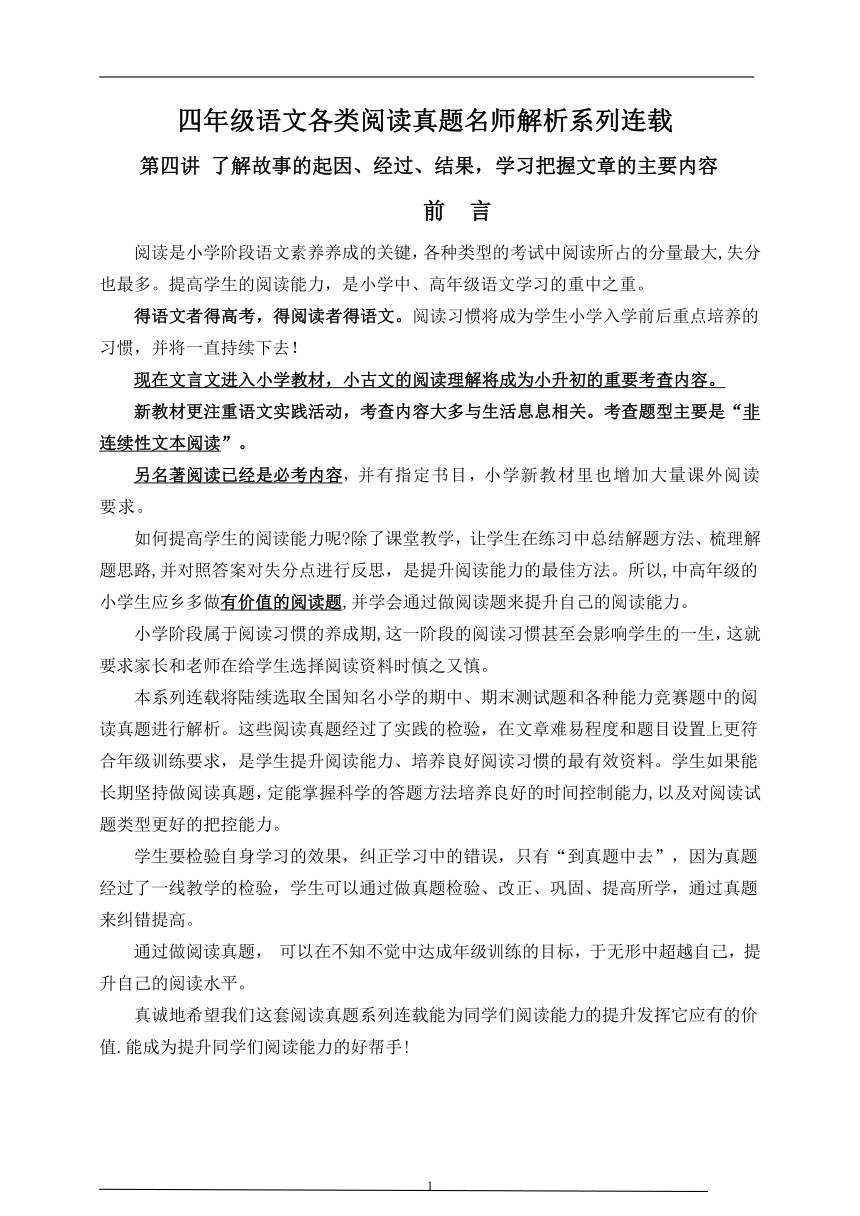 （单元同步阅读拔尖）四年级语文上册各类阅读真题名师解析连载四（含小古文、非连续性文本等）