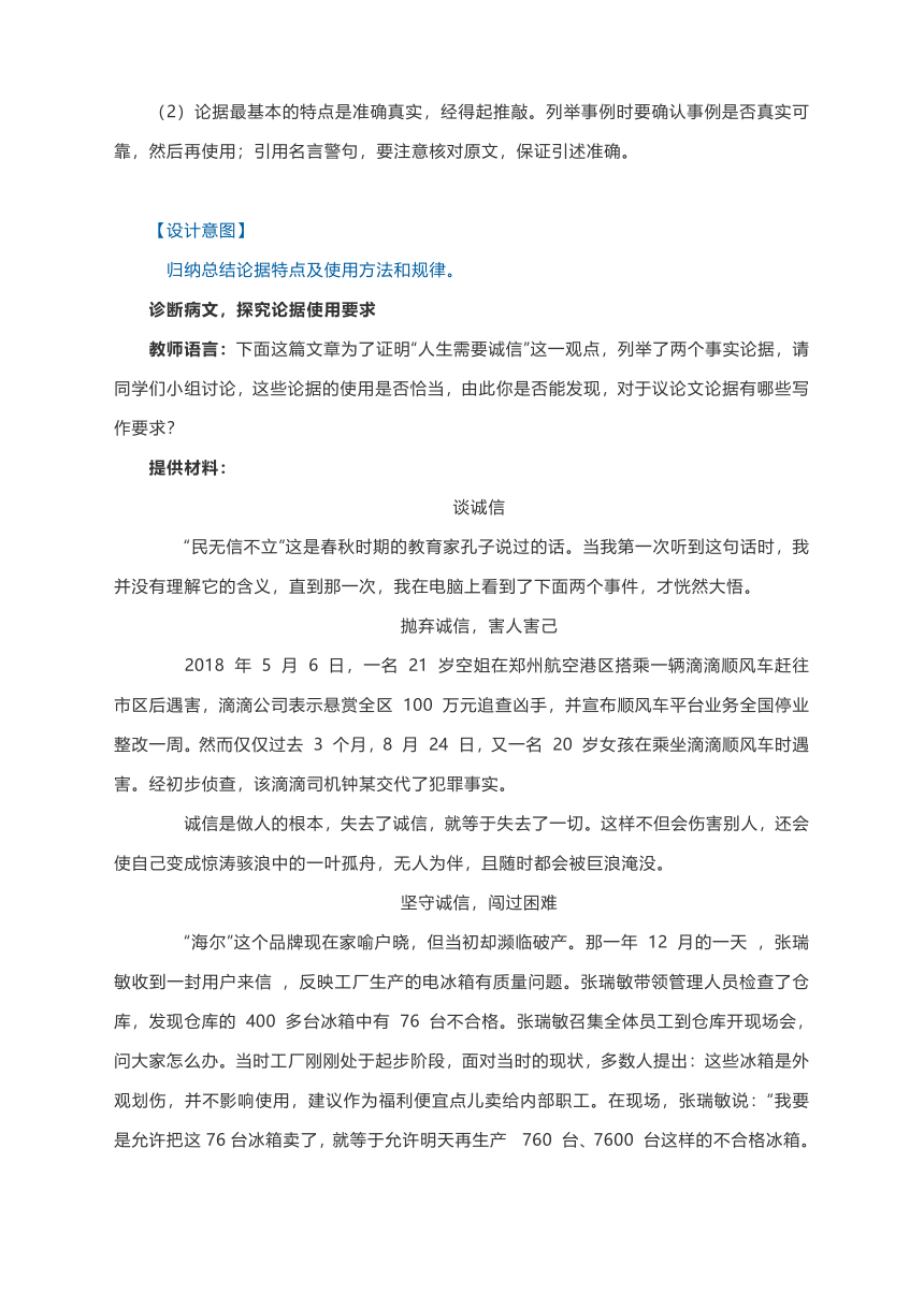 部编语文 九年级上册 第三单元 写作《 议论要言之有据》教学设计