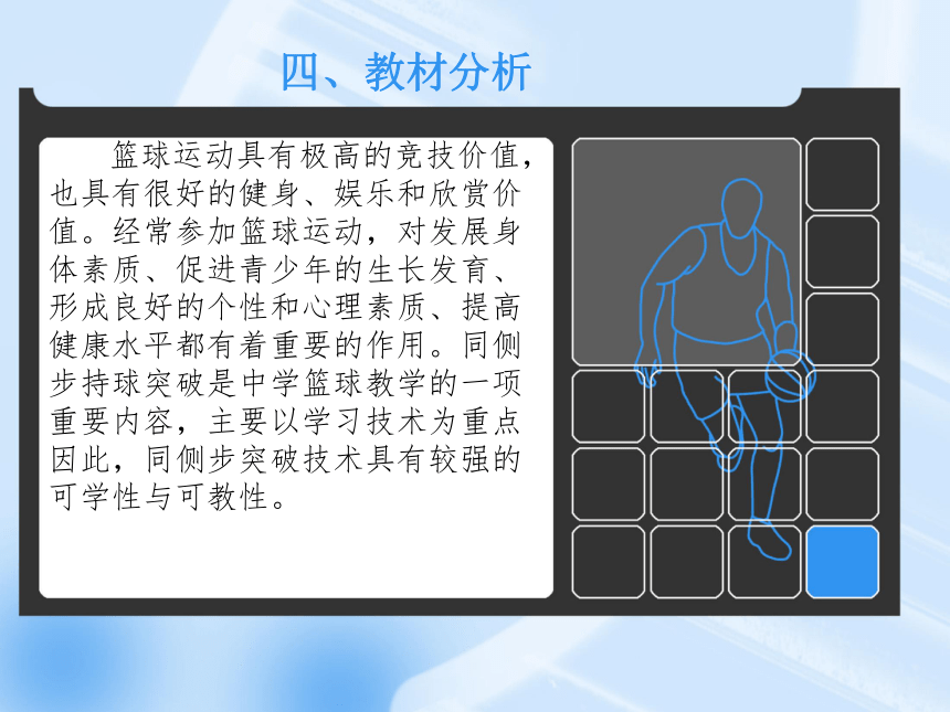 人教版八年级 体育与健康 第四章 篮球同侧步突破技术 课件 (共12张PPT)