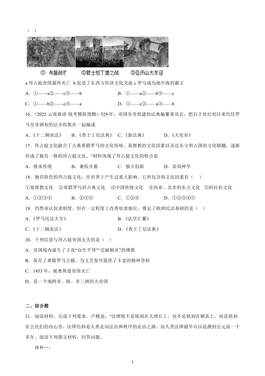 云南省2023年中考备考历史一轮复习封建时代的欧洲 练习题（含解析）