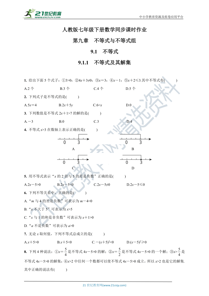 9.1.1 不等式及其解集同步课时作业(含答案)