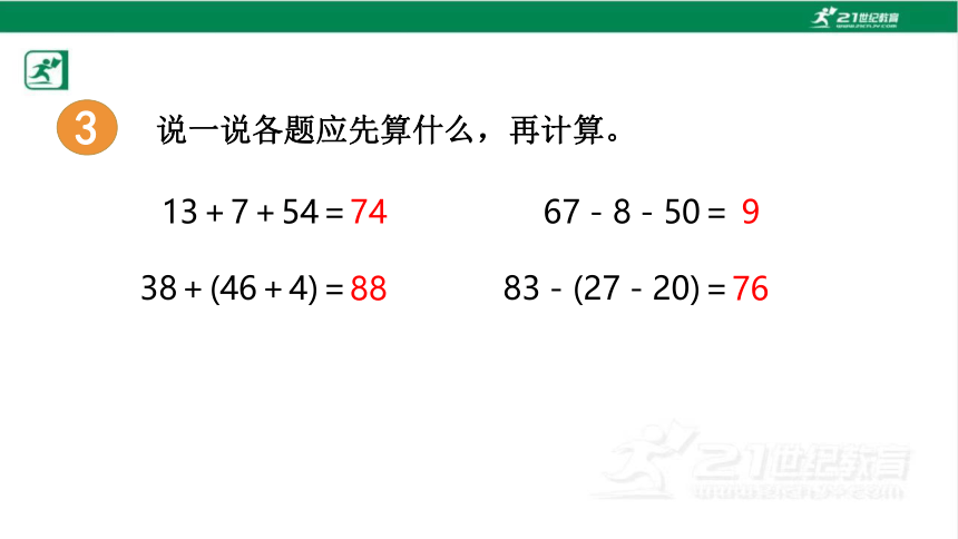 人教版（2023春）数学一年级下册6.11 整理和复习（1）课件（共16张PPT)