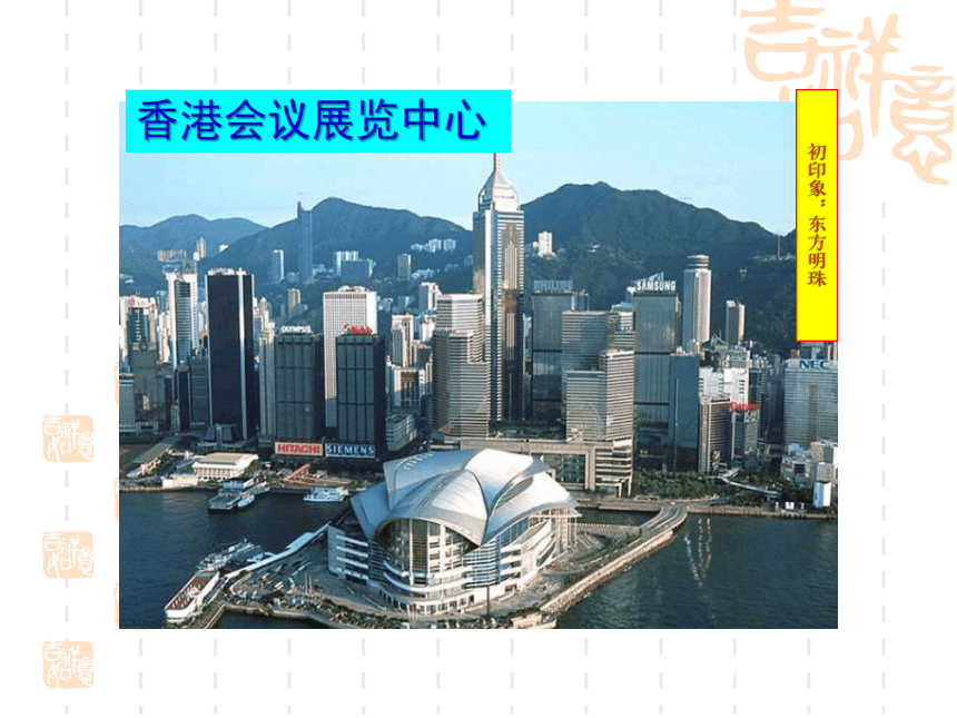 7.3东方明珠——香港和澳门 课件(共60张PPT)2022-2023学年八年级地理下学期人教版