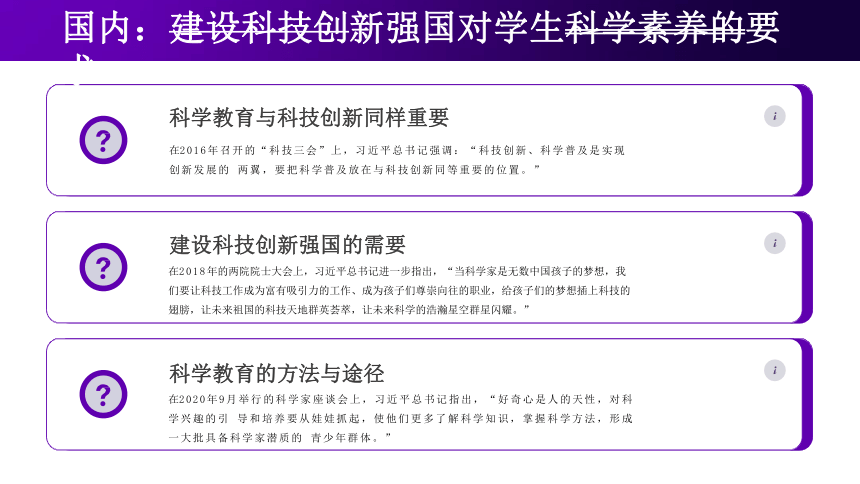 科学课程标准（2022版）解读 - 面向核心素养的科学教育（课件 81张PPT）