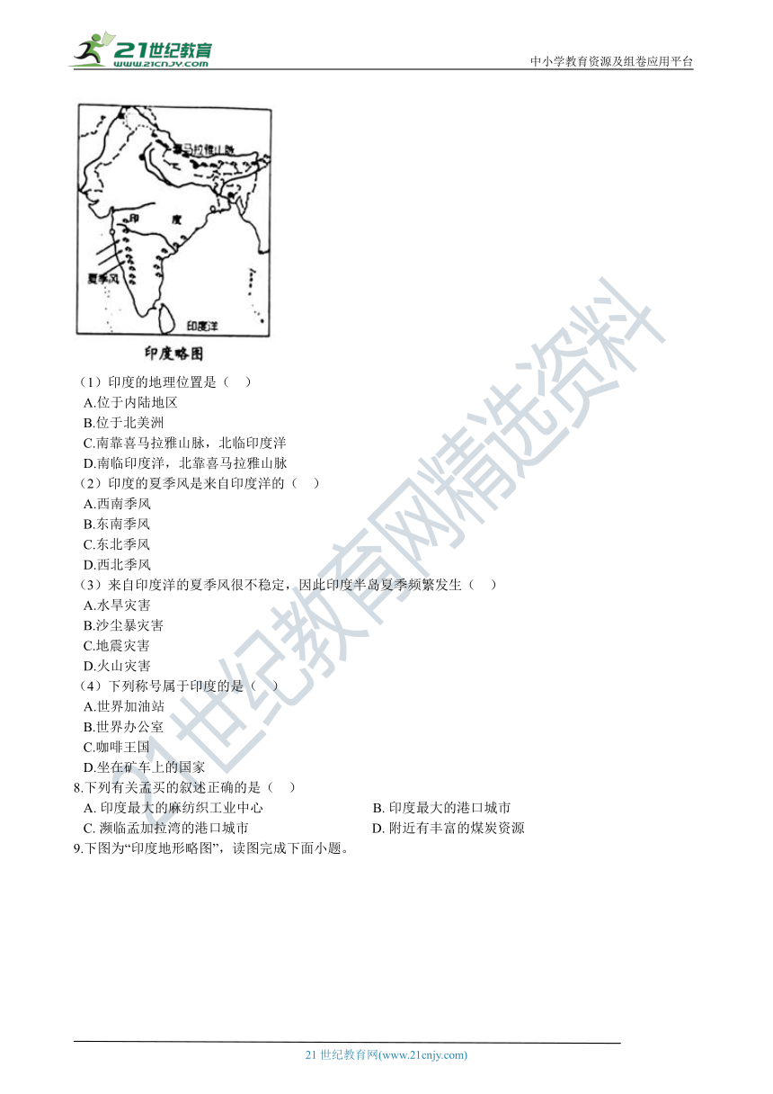 7.3印度 同步练习（含解析）