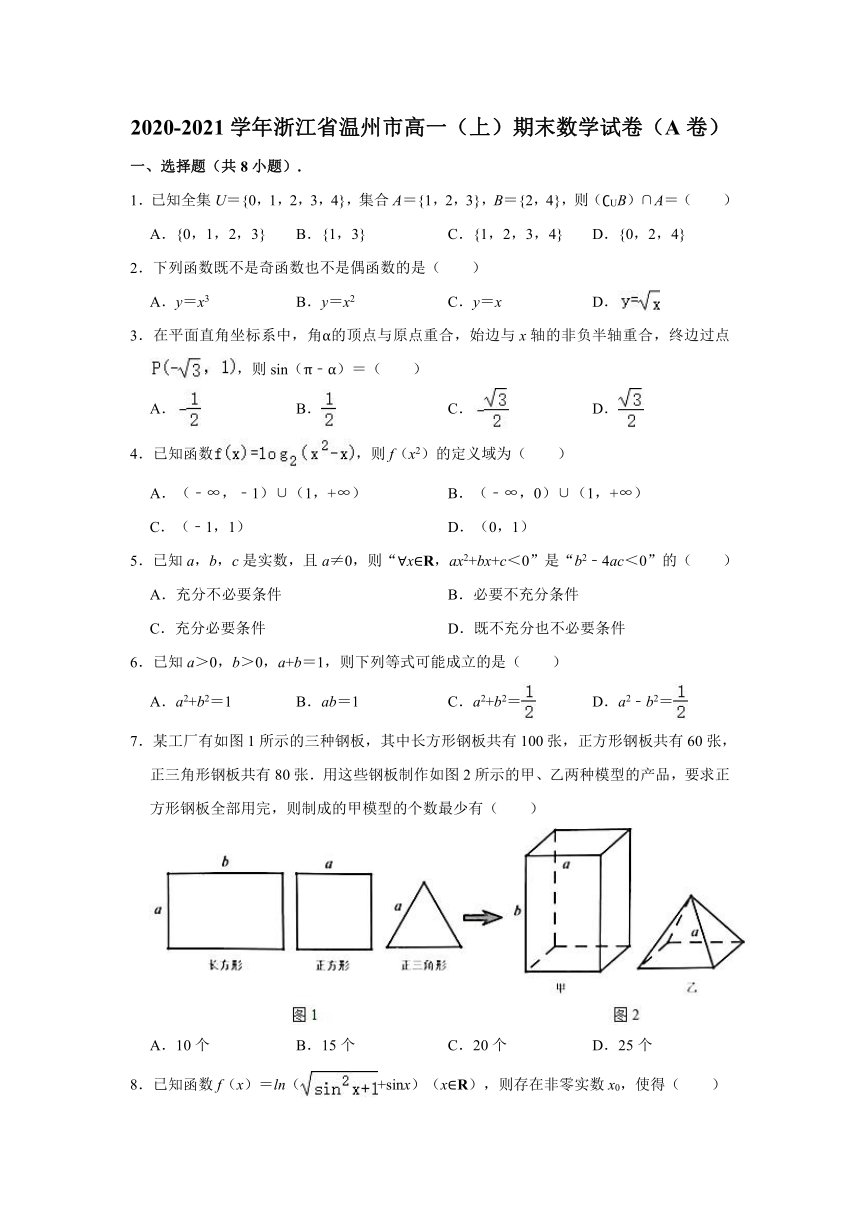 2020-2021学年浙江省温州市高一（上）期末数学试卷（A卷） （Word解析版）