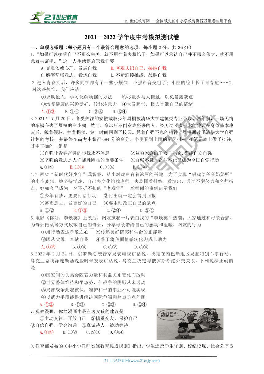 2022年江西省道德与法治学科中考模拟测试卷（二）（word版，含答案）