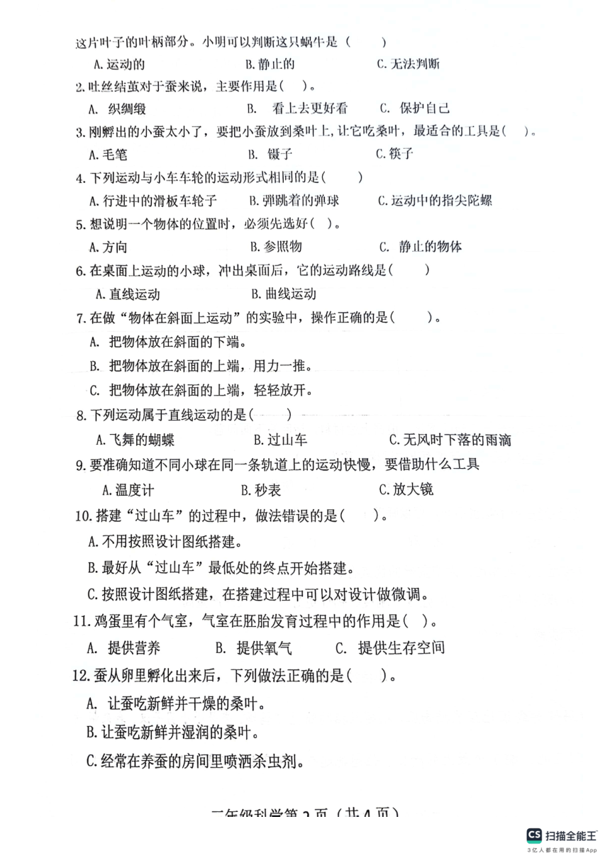 江苏省徐州市沛县2023-2024学年三年级下学期4月期中科学试题（扫描版 无答案）