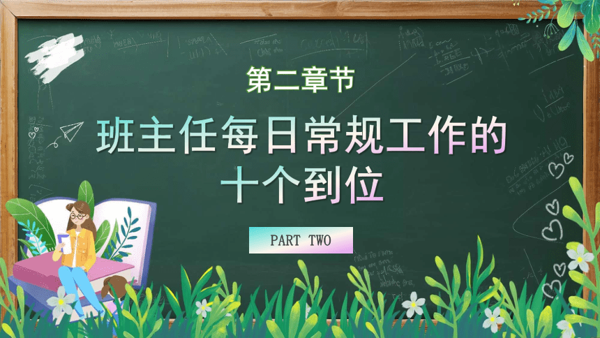 班主任经验交流课件(共15张PPT)