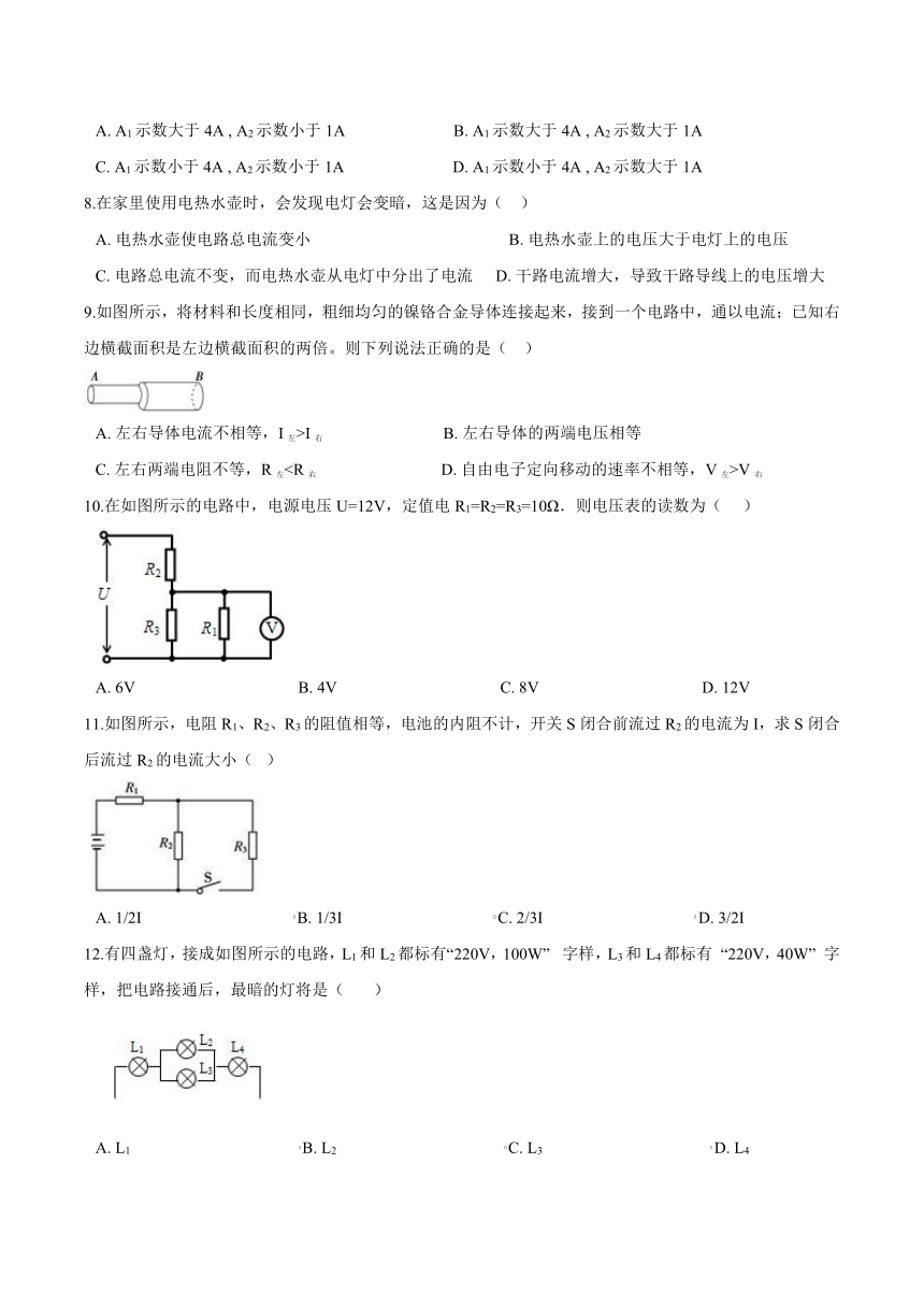 第四节 电阻的串联和并联专题练习 Word版含答案