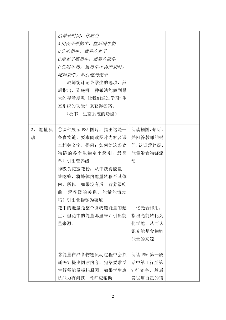 沪教版生物八年级第二册5.2.2生态系统中的能量流动教案