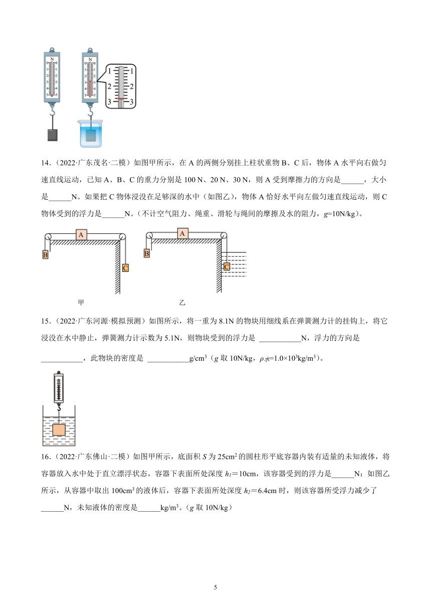 广东地区2021、2022两年物理中考真题、模拟题分类选编—浮力 练习题（含答案）