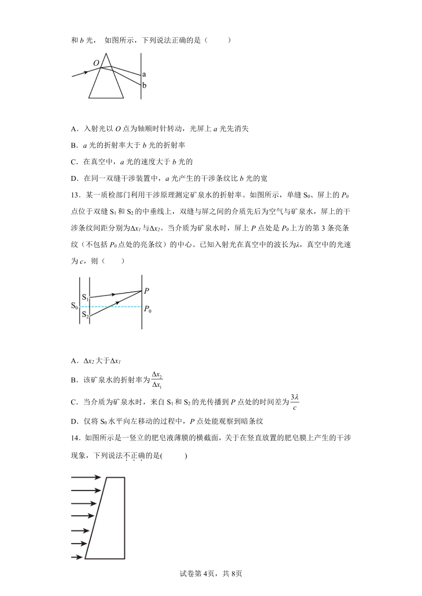 4.4光的干涉同步练习（Word版含答案）