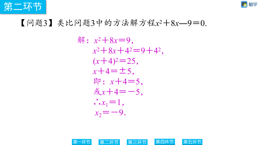 【慧学智评】北师大版九上数学 2-3 用配方法求解一元二次方程1 同步授课课件