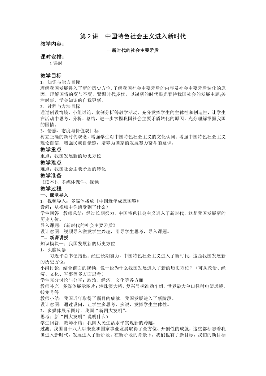 2.1 新时代的社会主要矛盾 教案  习近平新时代中国特色社会主义思想读本