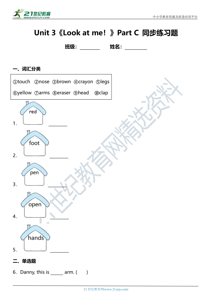 Unit 3 Look at me! Part C 同步练习题（含答案）