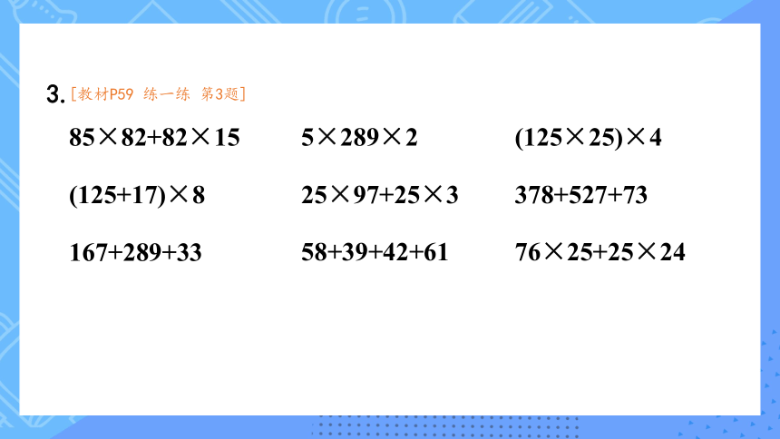 四年级上册数学课件-第四章练习四 北师版（21张ppt）