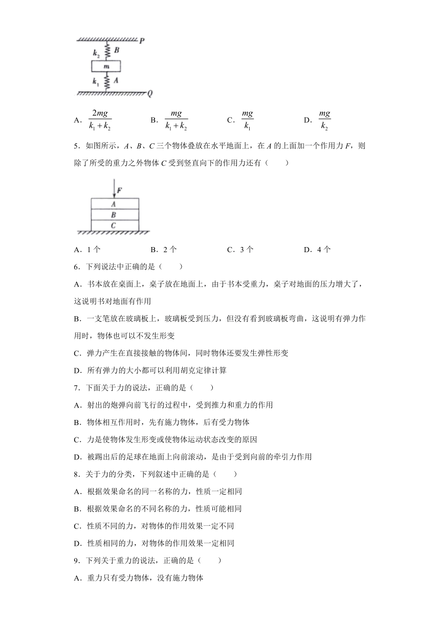 山东省怀仁县巨子高中2020-2021学年鲁科版（2019）必修第一册：3.1重力与重心 达标作业（含解析）