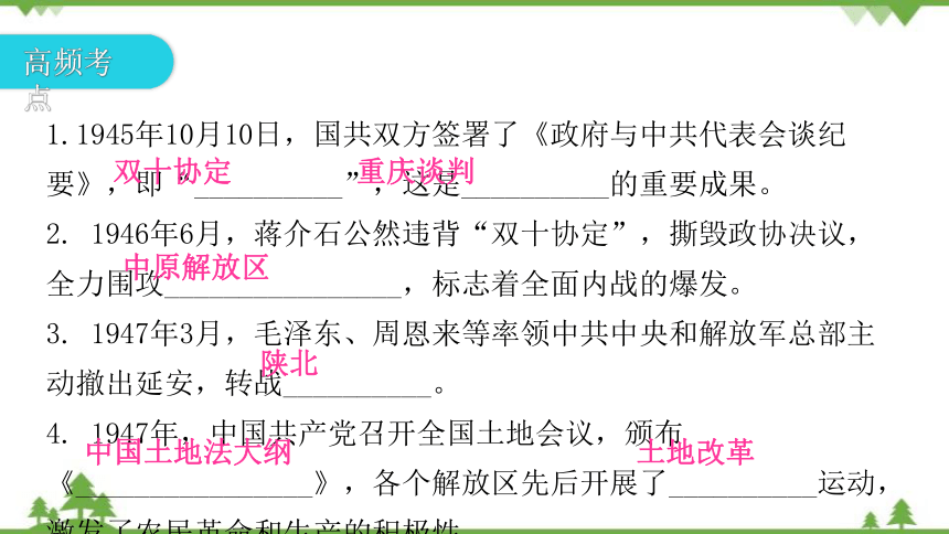 部编版历史八年级上册第七、第八单元复习课件（29张PPT）