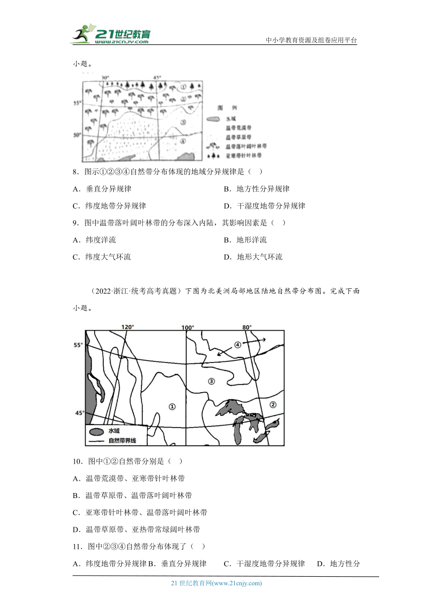 全国各地高考地理三年（2020-2022）真题分类汇编-21（自然地理）自然地理环境的差异性（含解析）