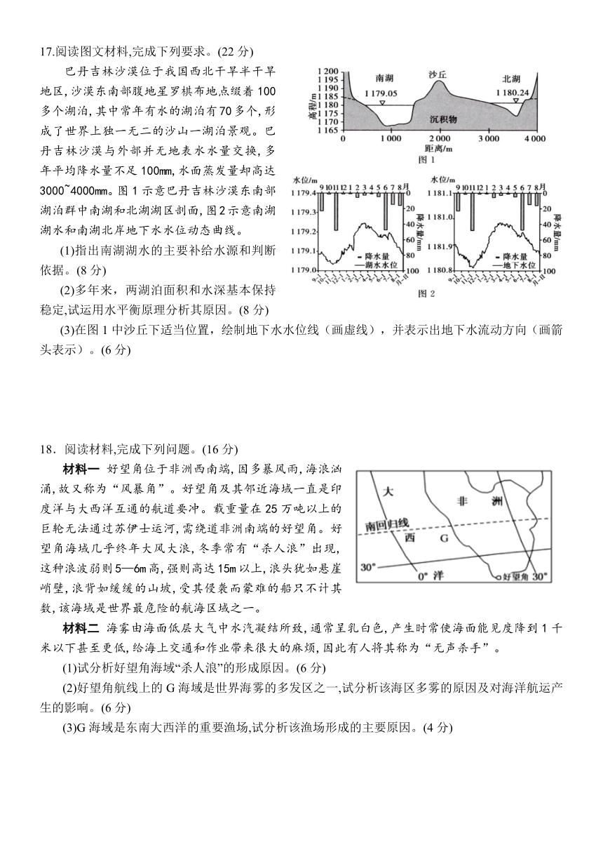 湖北省荆州市沙市区某中学2021-2022学年高三上学期11月双周练（月考）地理试题（Word版含答案解析）