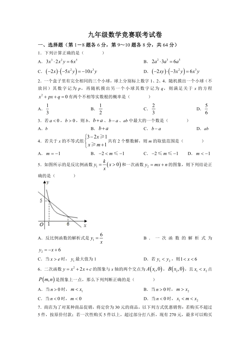 2023年浙江省宁波市九年级强基竞赛联考数学试题（含答案）