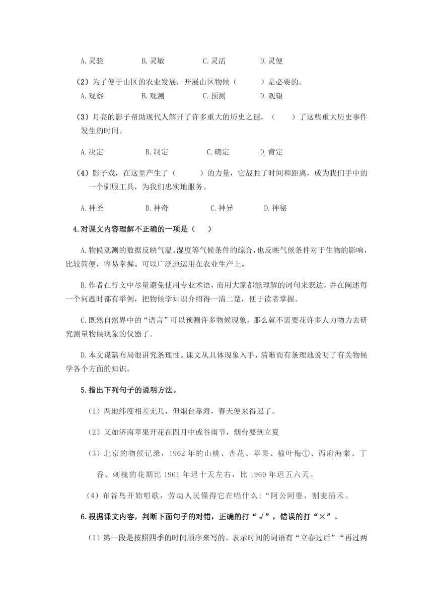 2020－2021学年人教部编版八年级语文下册  第5课 《大自然的语言 》同步练习（含答案）