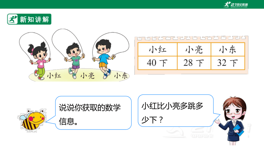 新课标北师大版一下6.4《跳绳》课件