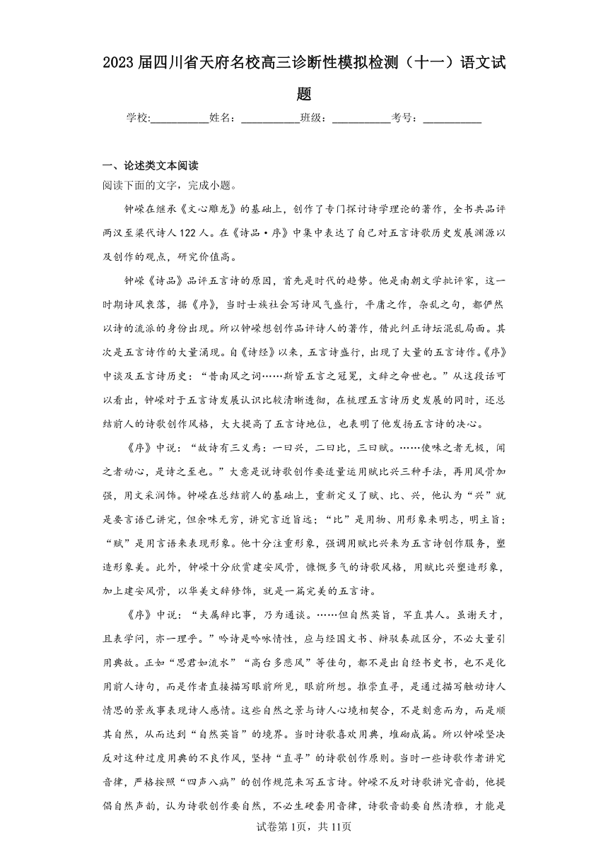 2023届四川省天府名校高三诊断性模拟检测（十一）语文试题（含解析）