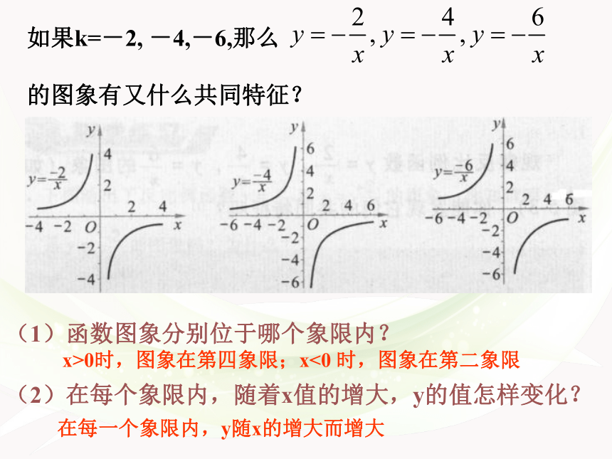 北师大版九年级数学上册6.2 反比例函数的图象与性质课件(共17张PPT)