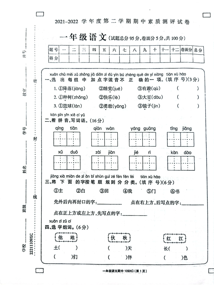 河南省周口市项城市2021-2022学年一年级下学期期中素质测评语文试题（图片版  无答案）