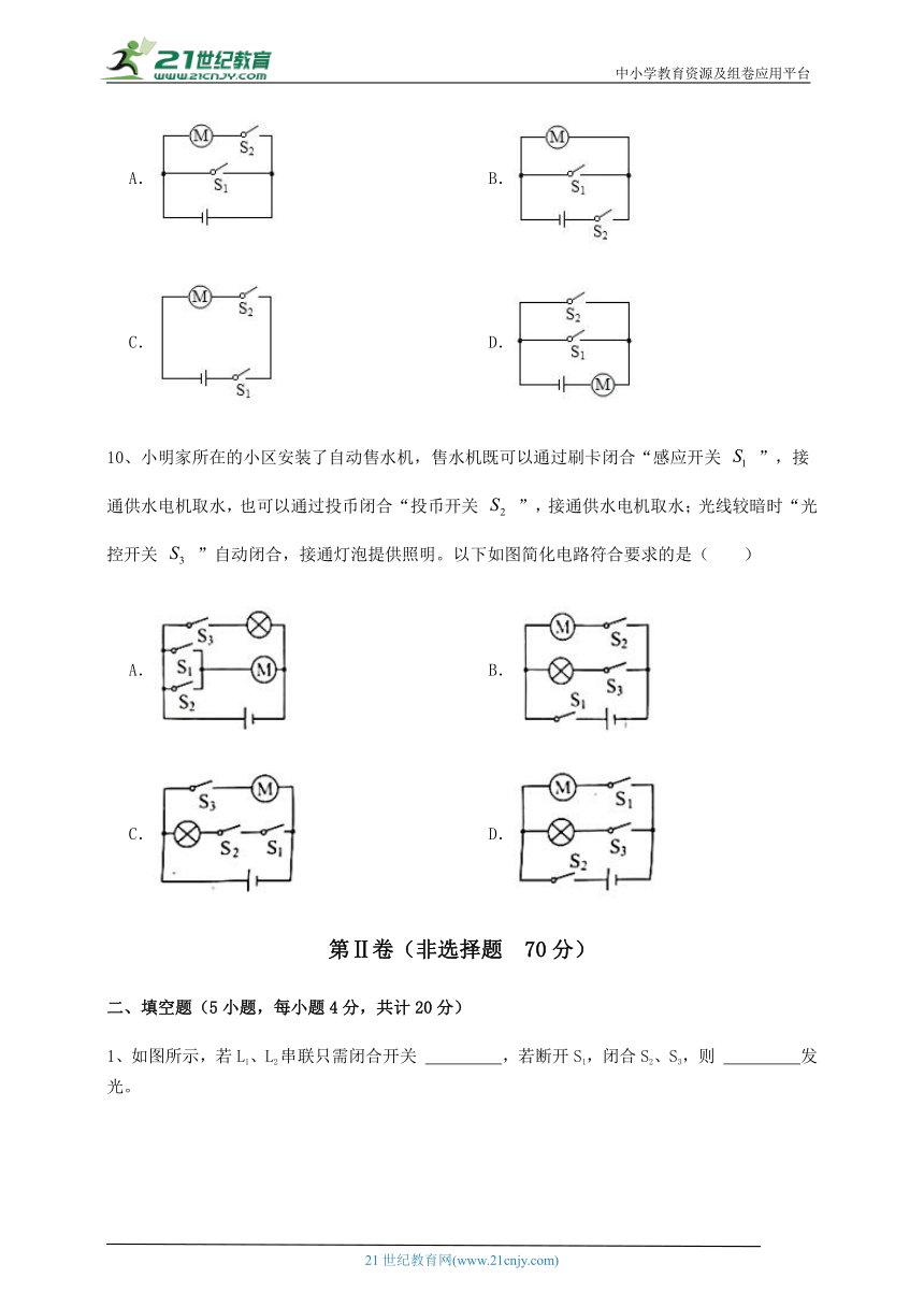 【同步训练卷】北师大版九年级物理 第11章 简单电路 (含答案详解)