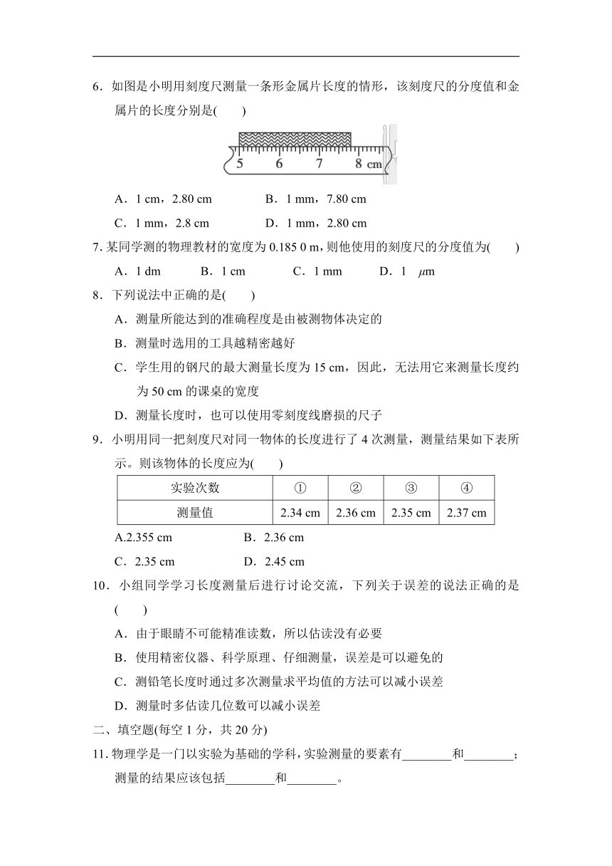 教科版八年级物理上册第一章综合素质评价（Word版含答案）