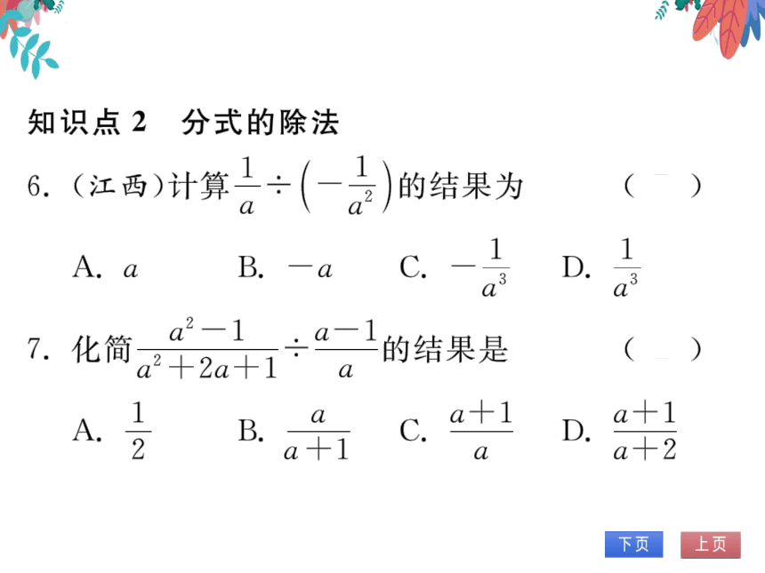 15.2.1第1课时分式的乘除　习题课件