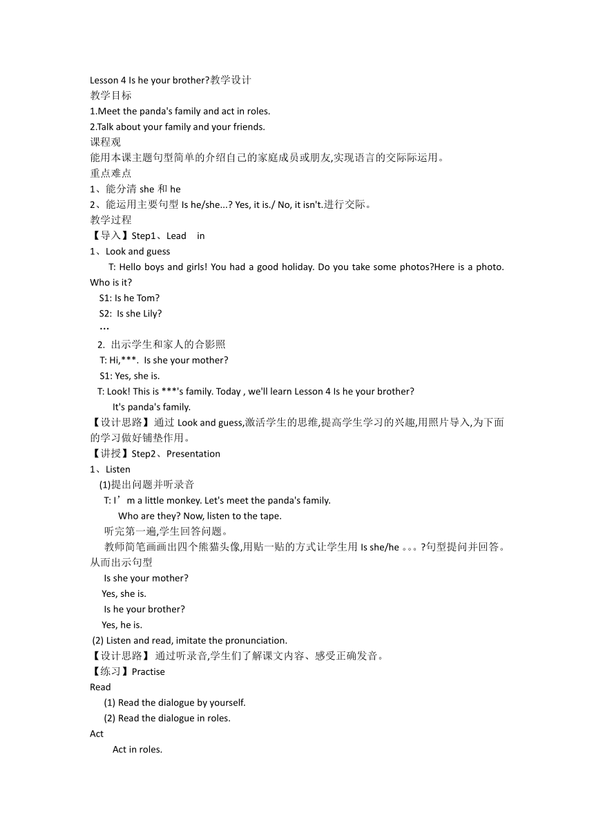 Lesson 4 Is he your brother？ 教学设计