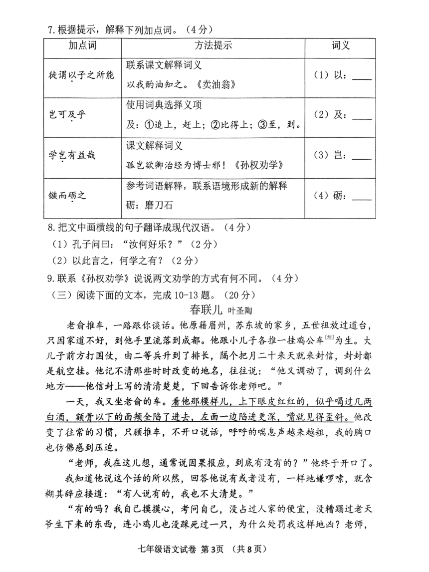福建省长泰区2023-2024学年七年级下学期期中考试语文试题（pdf版无答案）