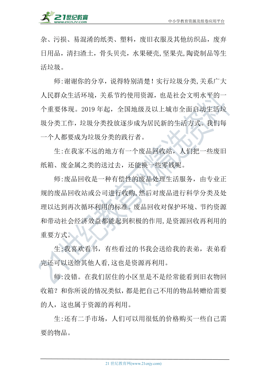 【核心素养目标】大象版科学六年级下册2.5《资源的节约与再利用》教案