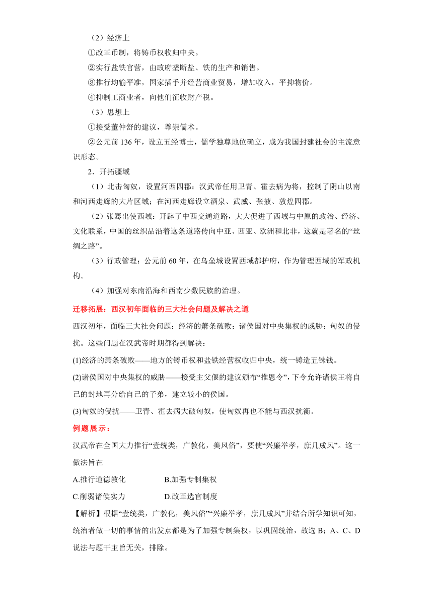 专题02  秦汉、三国两晋南北朝、隋唐时期-高考历史专练（新高考专用）（含解析）