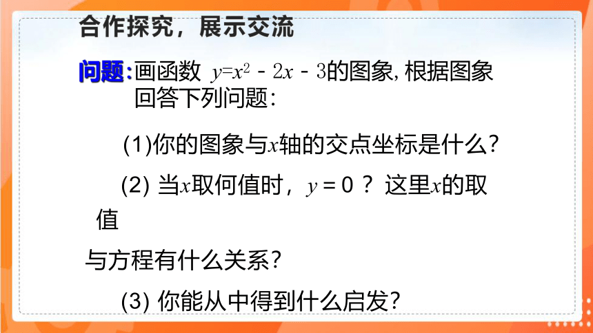 2.5二次函数与一元二次方程  课件（共30张PPT）